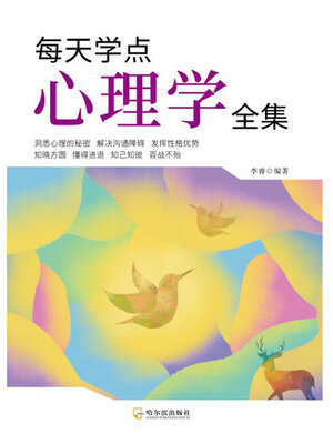 cover image of 每天学点心理学全集